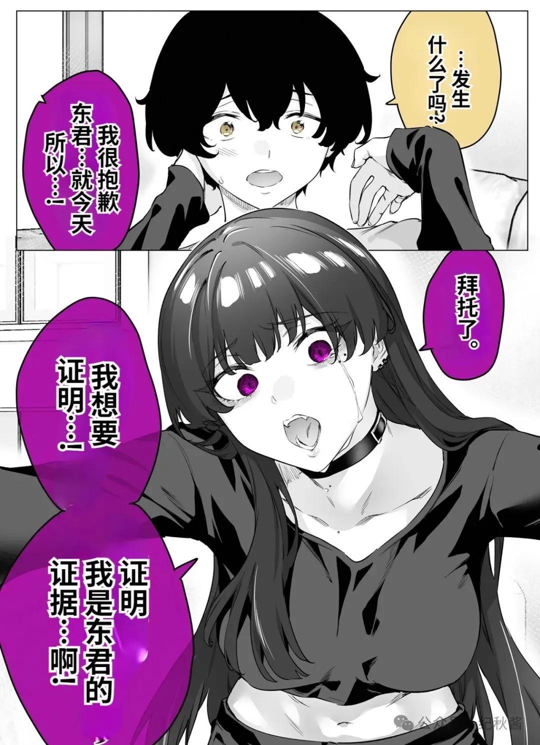 《傲娇酱》第60话 第3页
