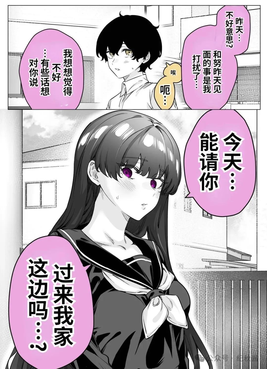 《傲娇酱》第59话 第1页