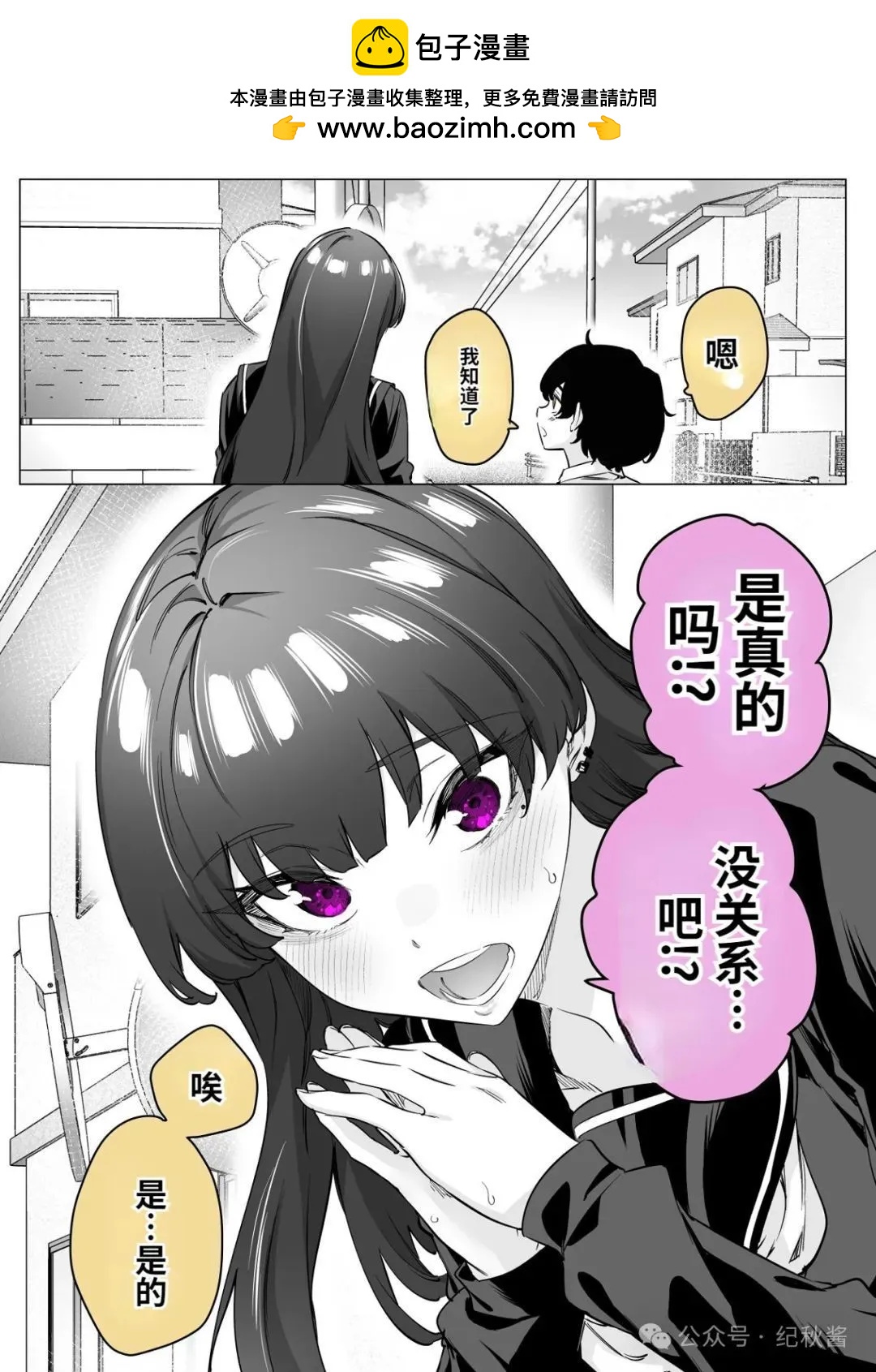 《傲娇酱》第59话 第2页
