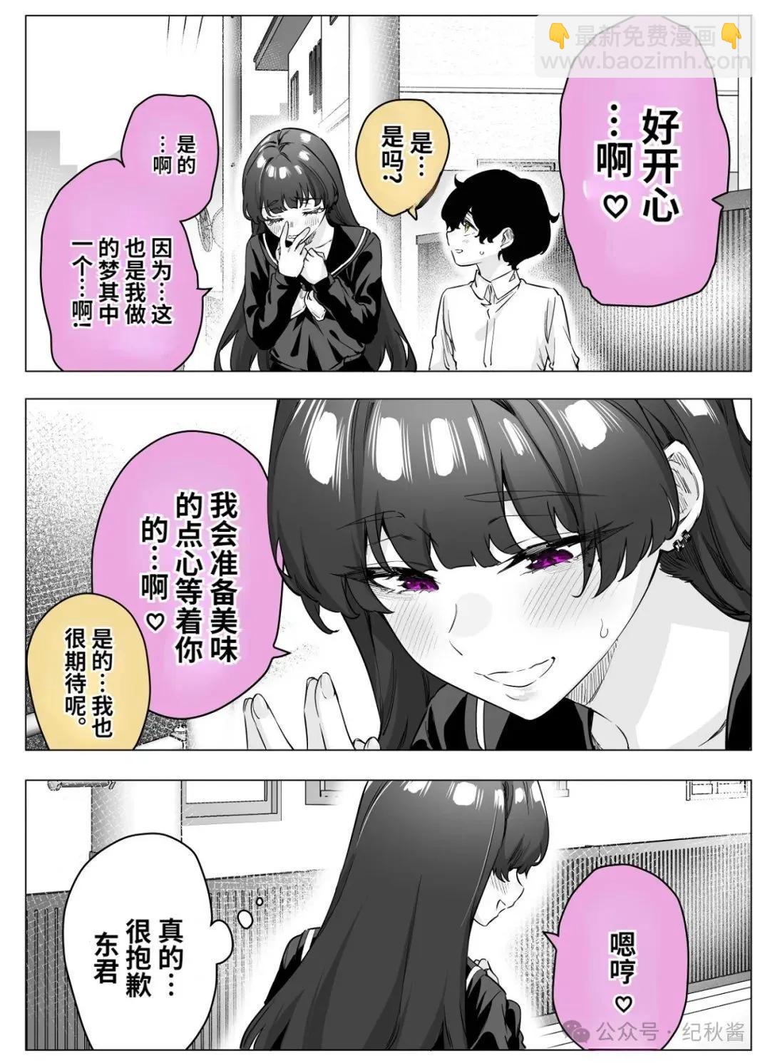 《傲娇酱》第59话 第3页