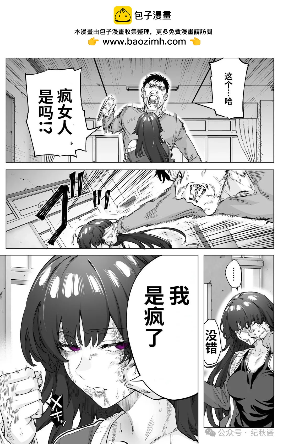 《傲娇酱》第66.1话 第2页