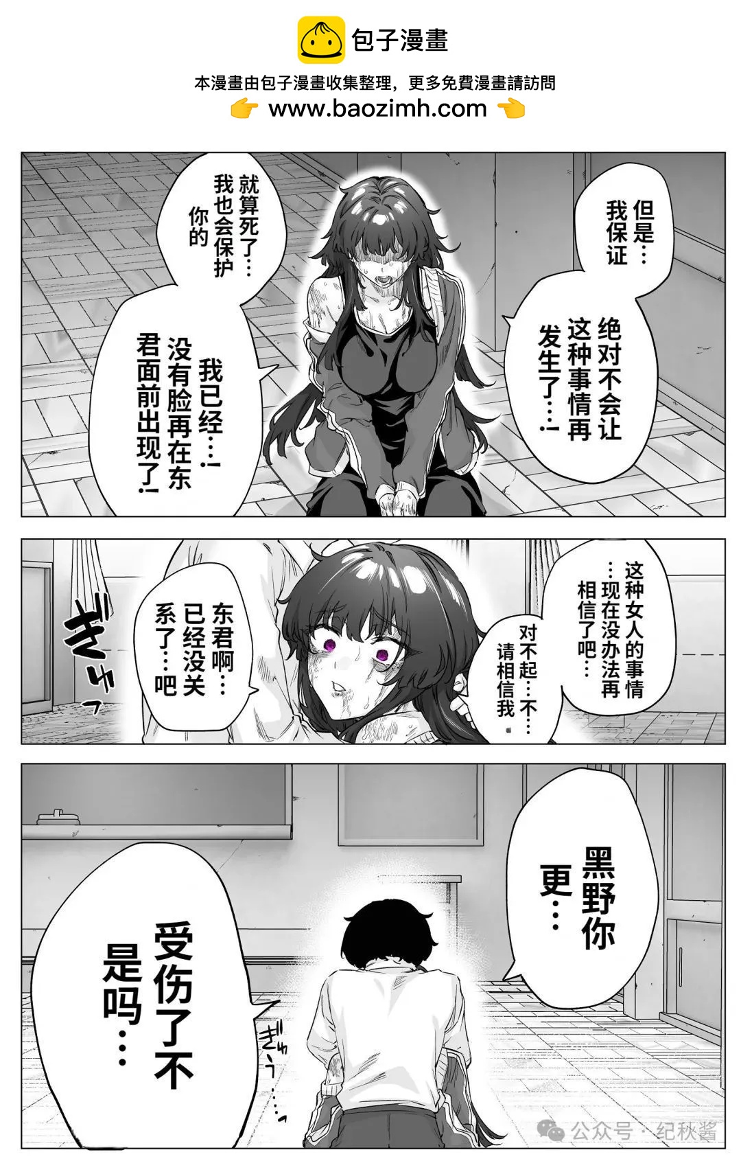 《傲娇酱》第66.1话 第5页