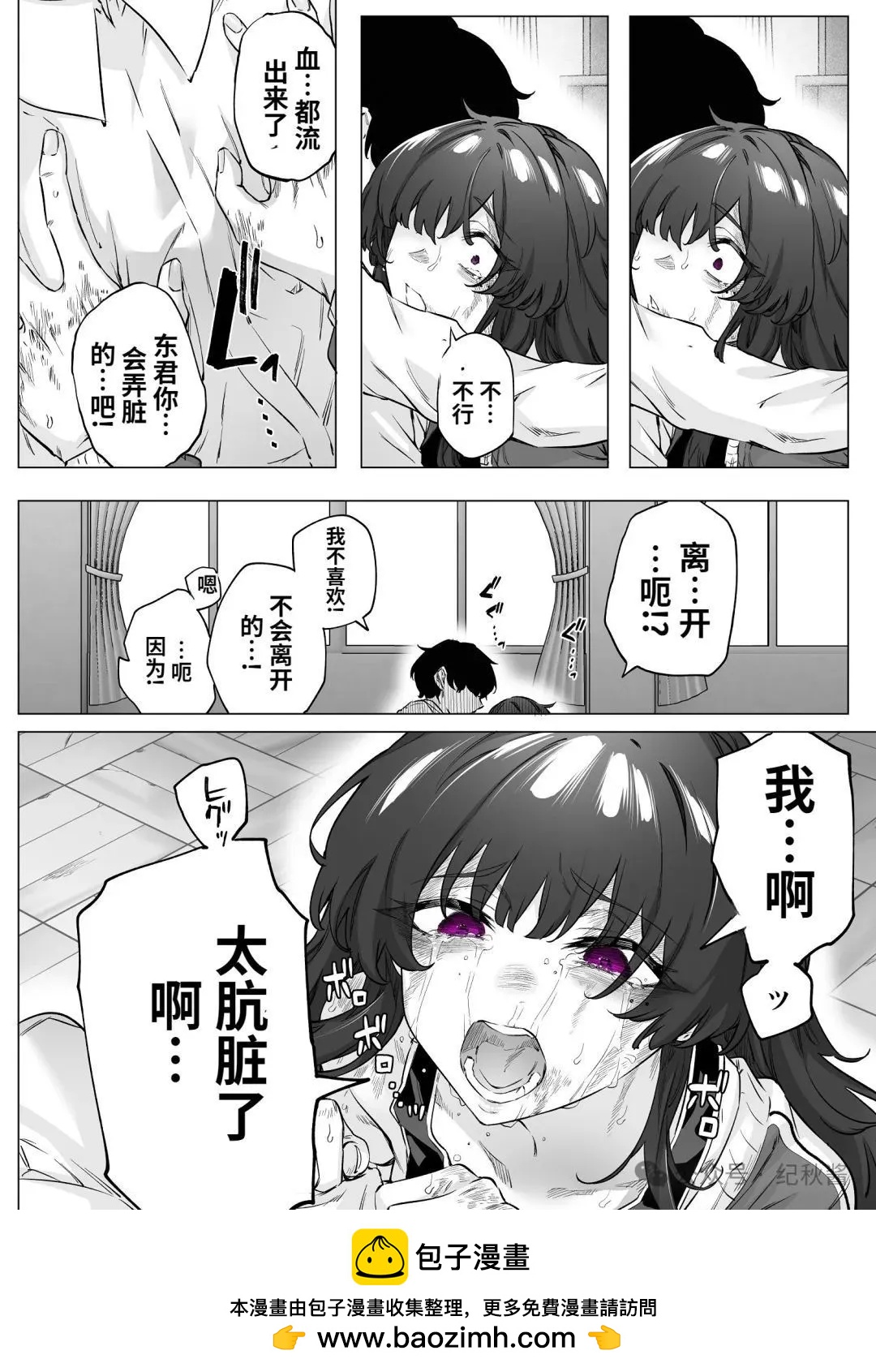 《傲娇酱》第66.1话 第6页