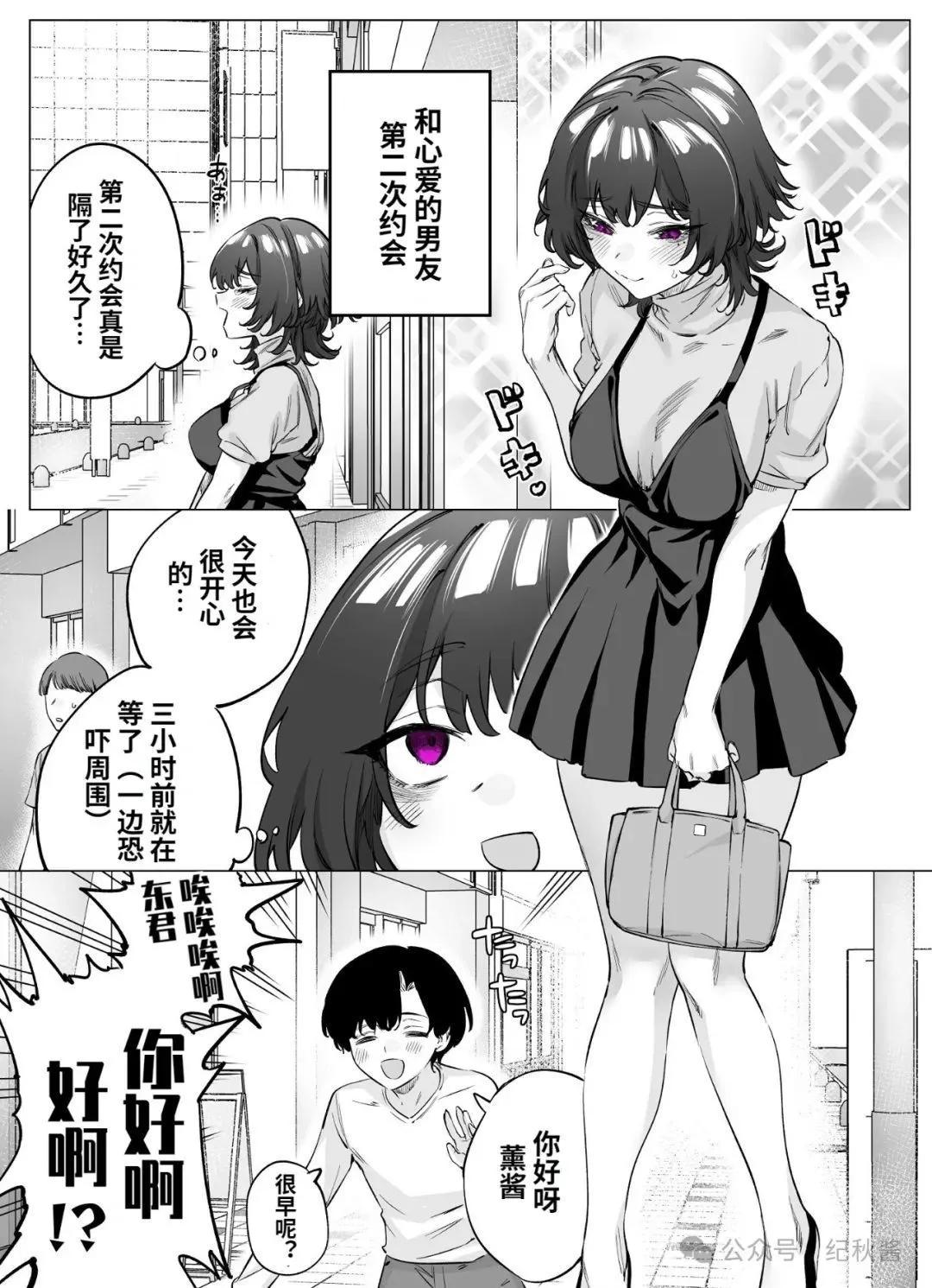《傲娇酱》第70话 第1页