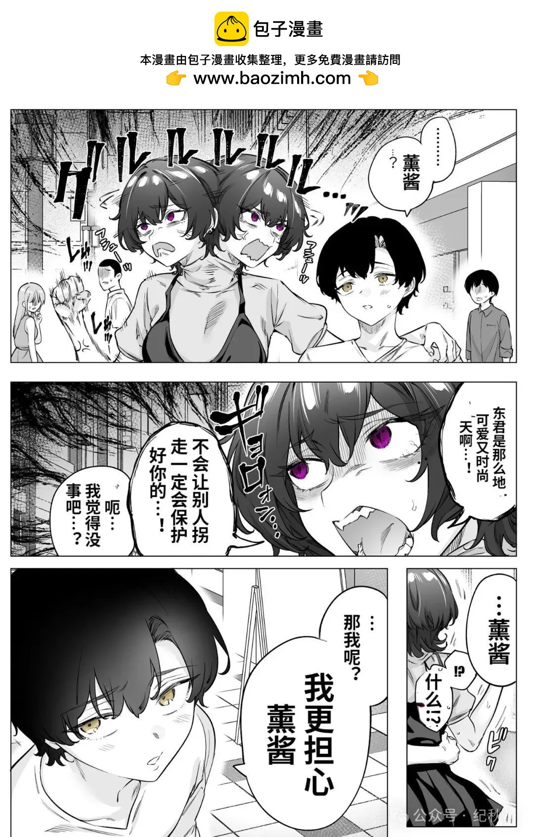 《傲娇酱》第70话 第2页