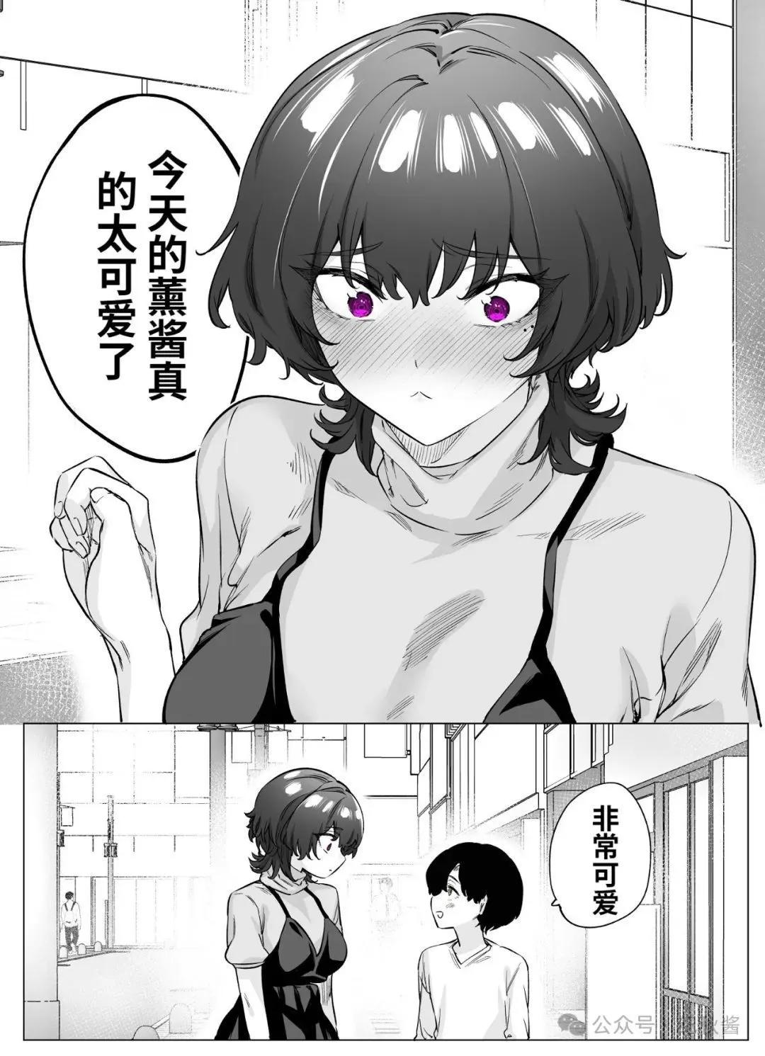 《傲娇酱》第70话 第3页