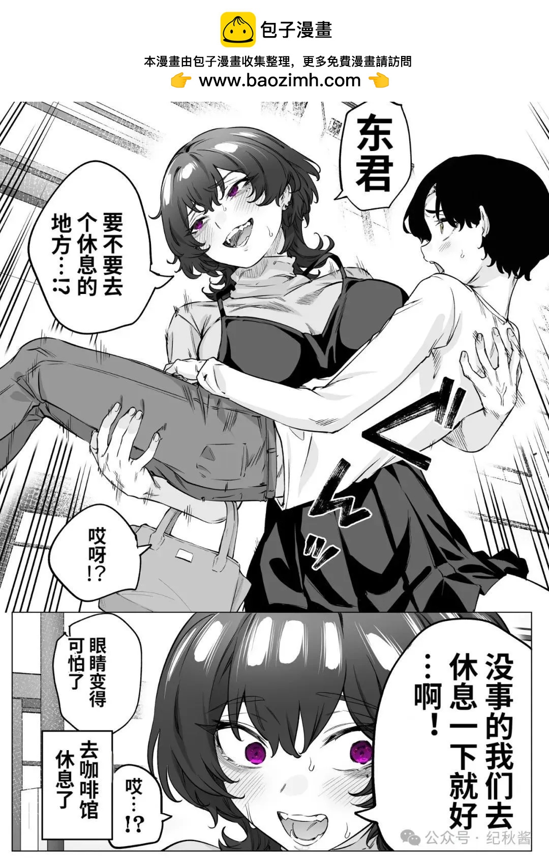 《傲娇酱》第70话 第4页