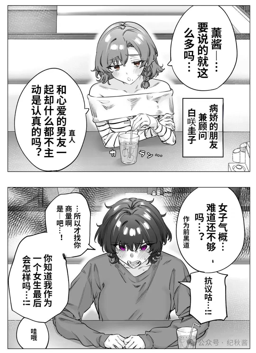 《傲娇酱》第71话 第1页