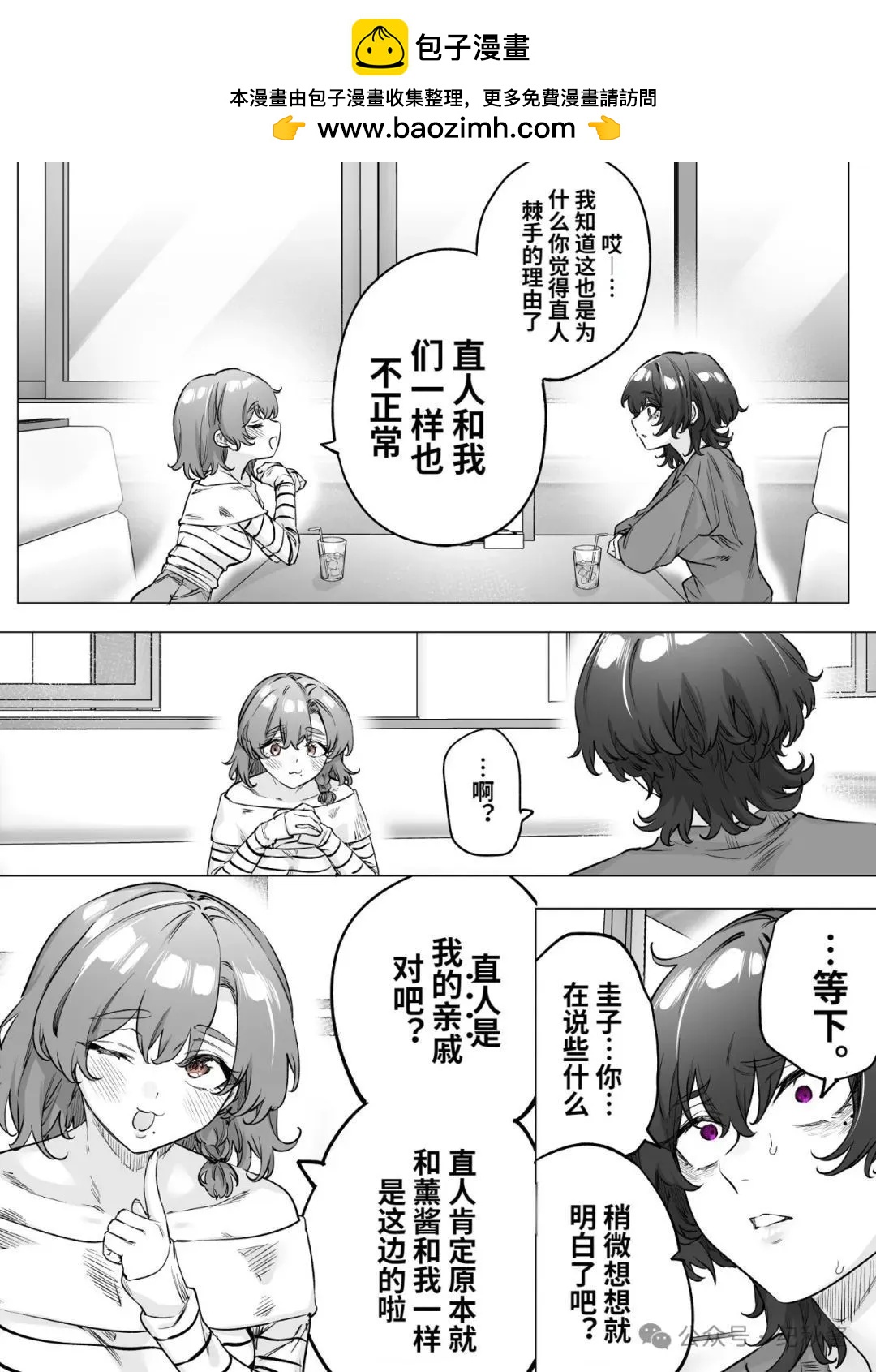 《傲娇酱》第71话 第2页