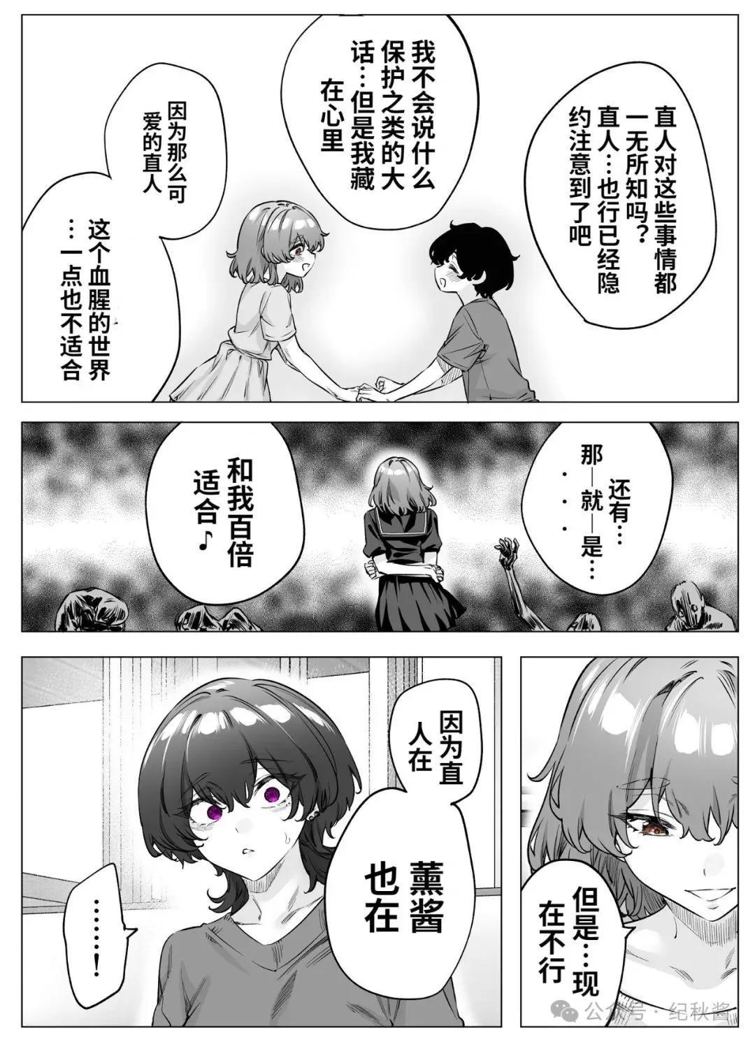《傲娇酱》第71话 第3页