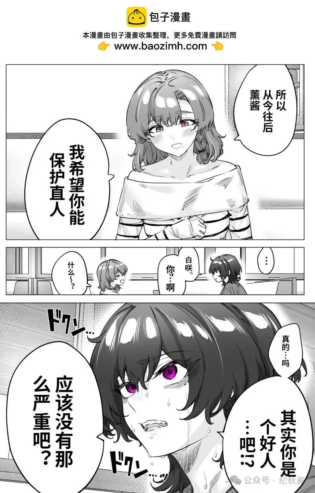 《傲娇酱》第71话 第4页