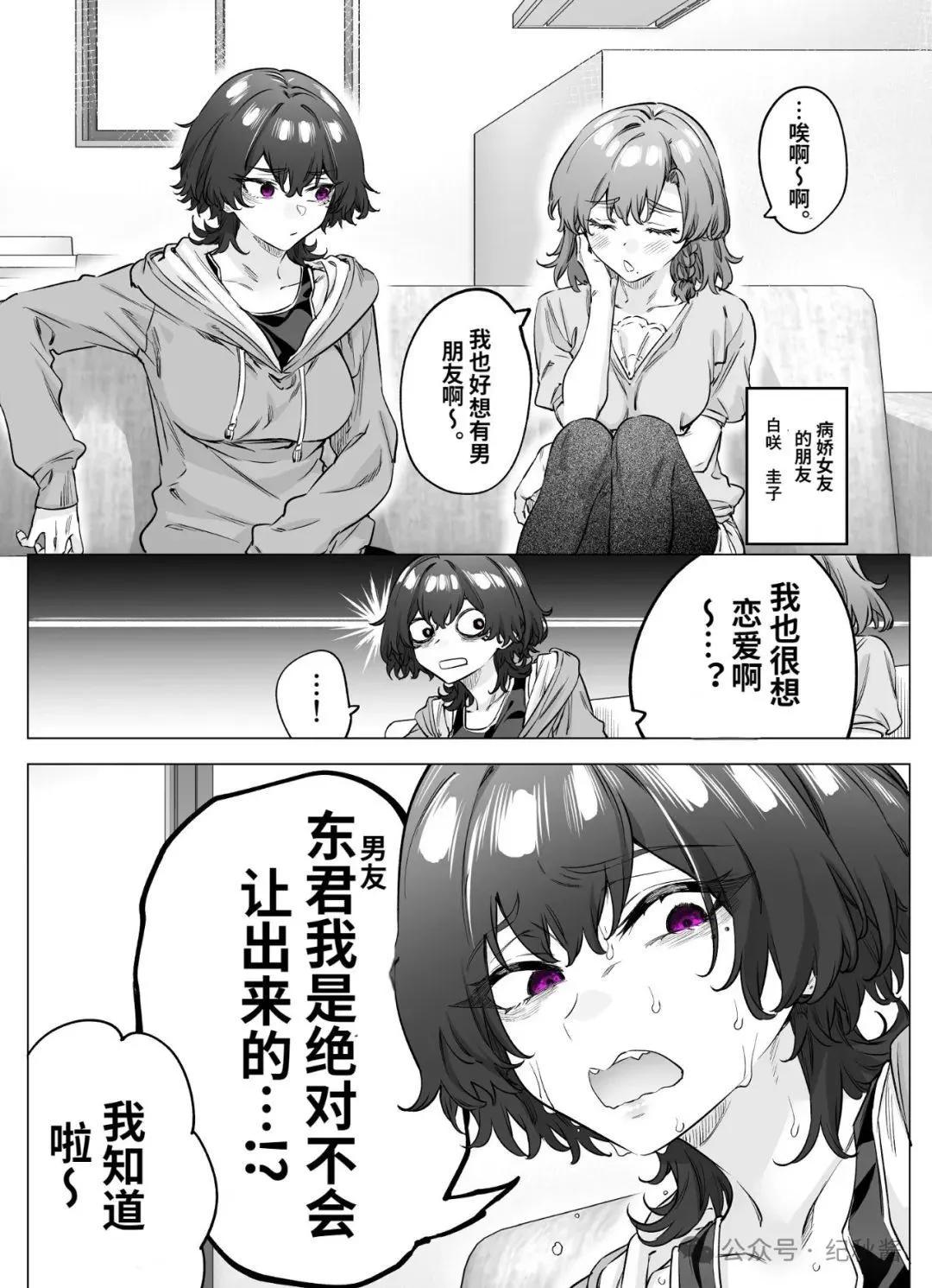 《傲娇酱》第76话 第1页
