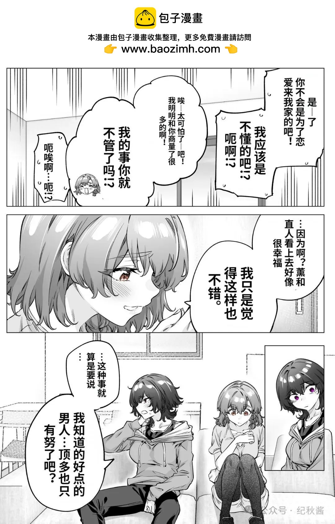 《傲娇酱》第76话 第2页