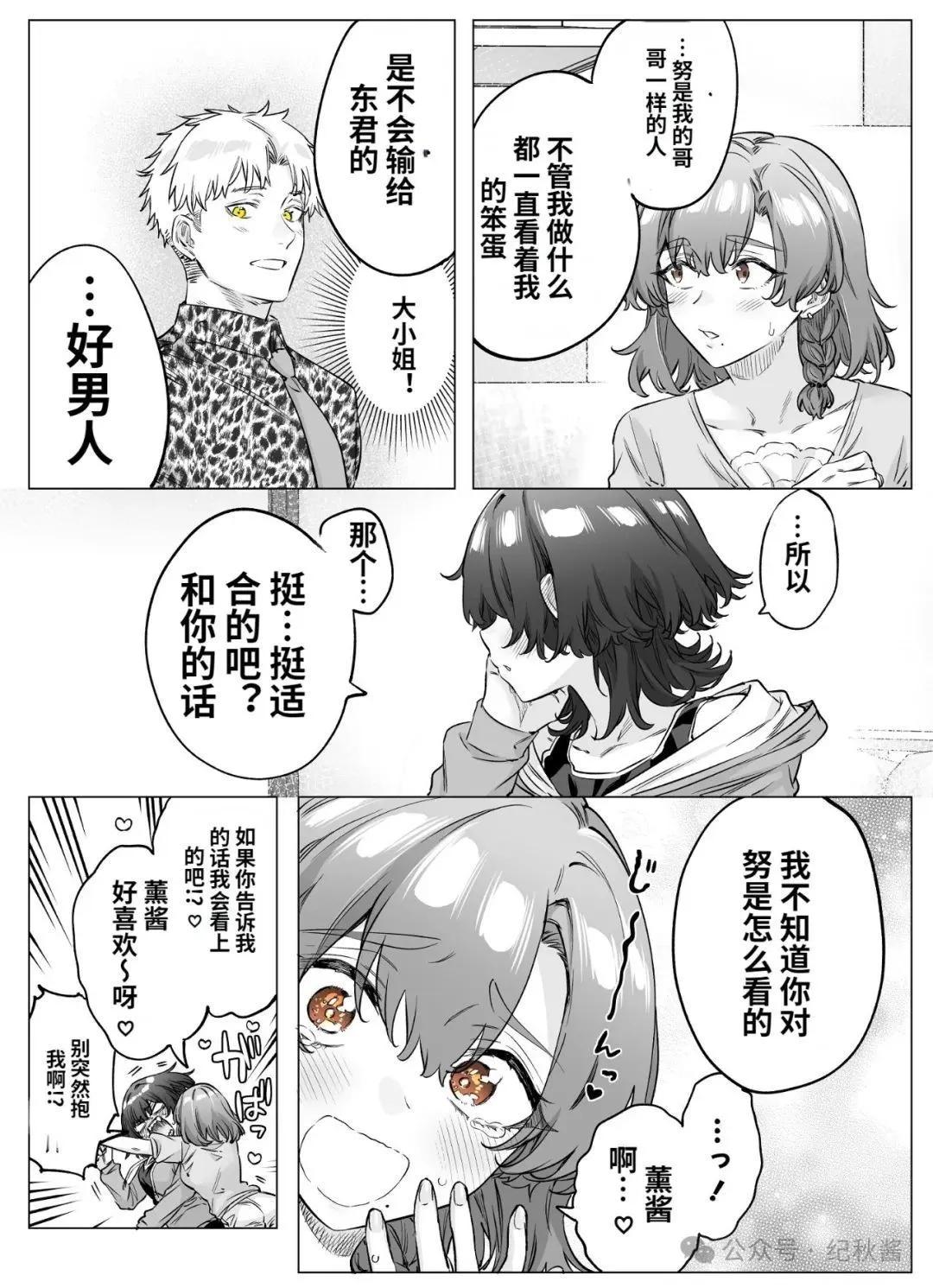 《傲娇酱》第76话 第3页
