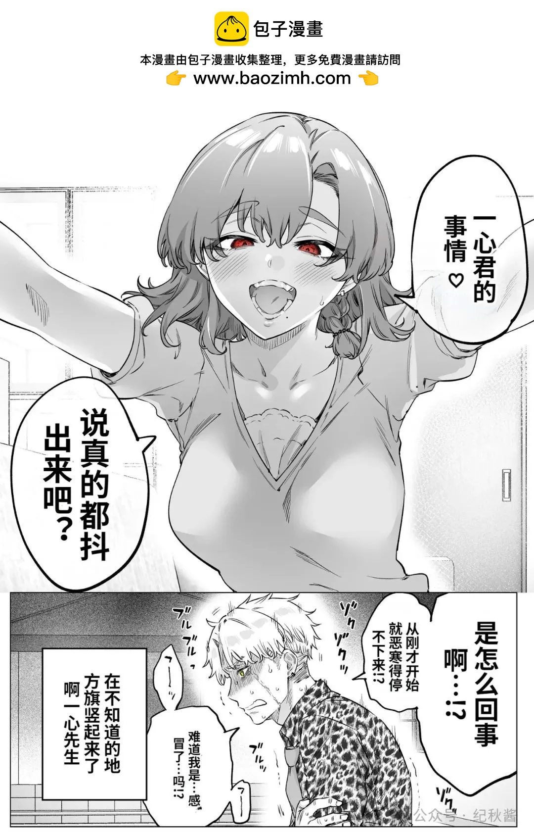 《傲娇酱》第76话 第4页