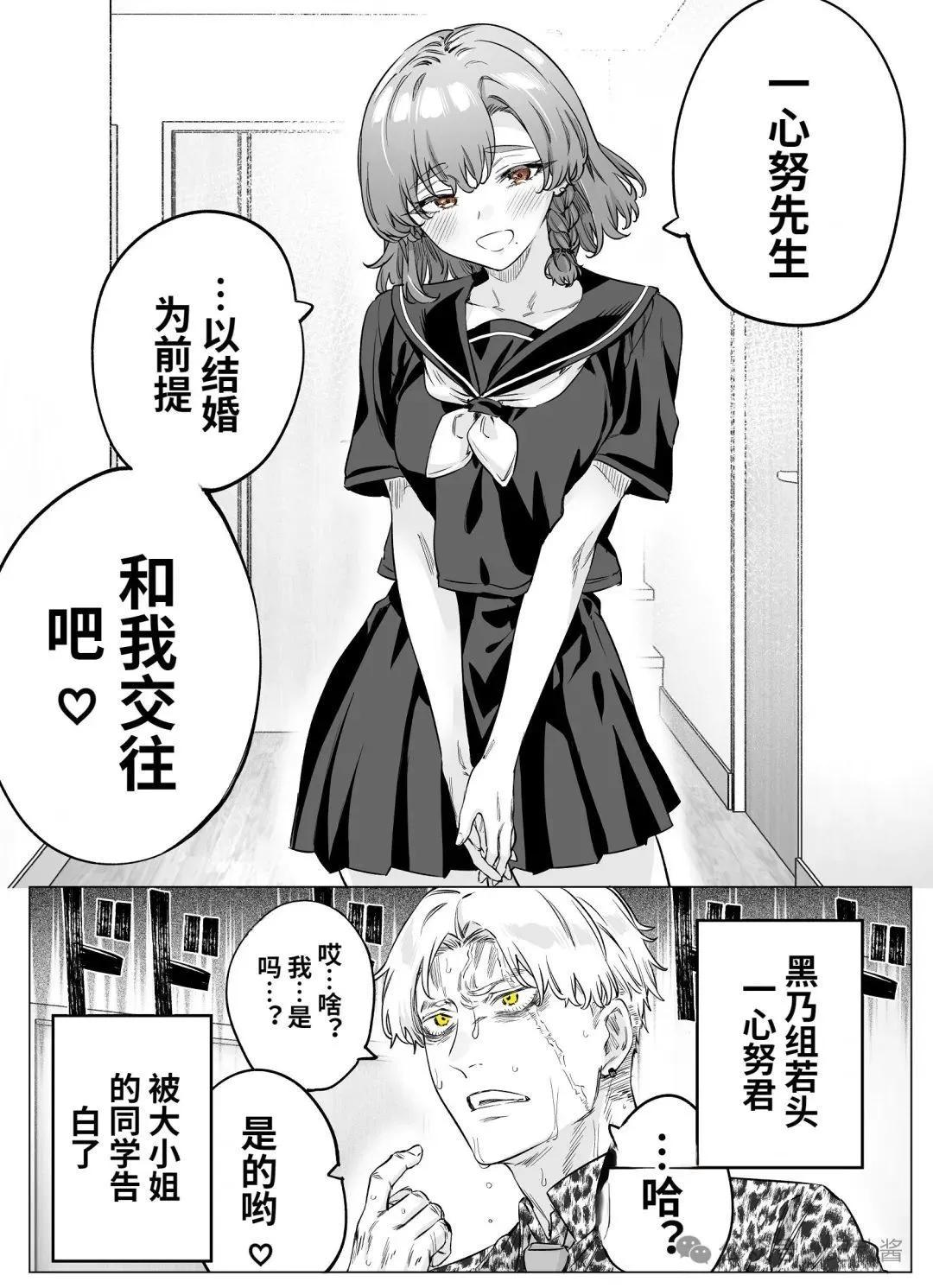 《傲娇酱》第77话 第1页