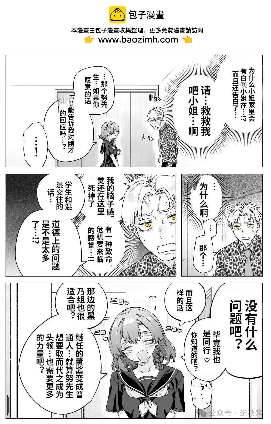《傲娇酱》第77话 第2页
