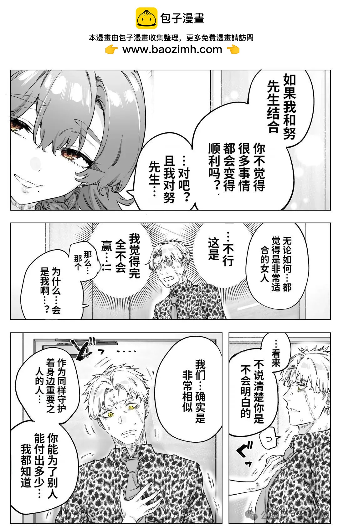 《傲娇酱》第77话 第3页
