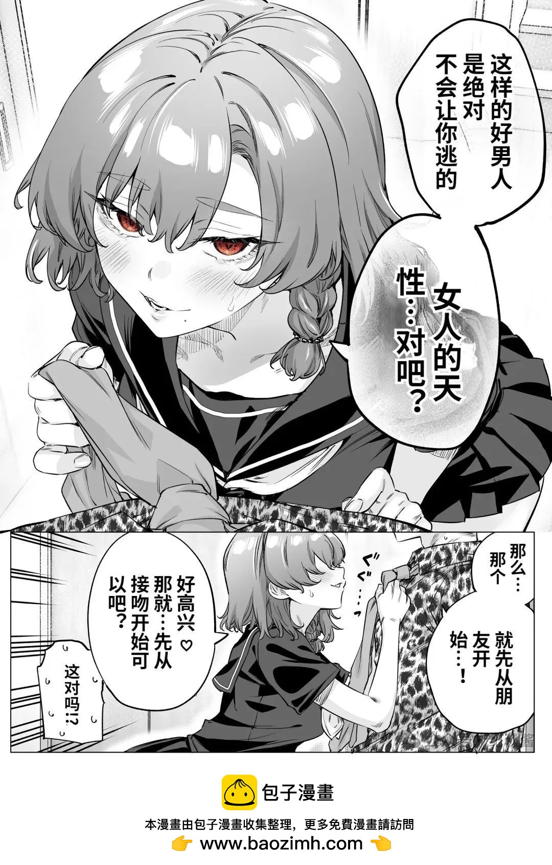 《傲娇酱》第77话 第4页