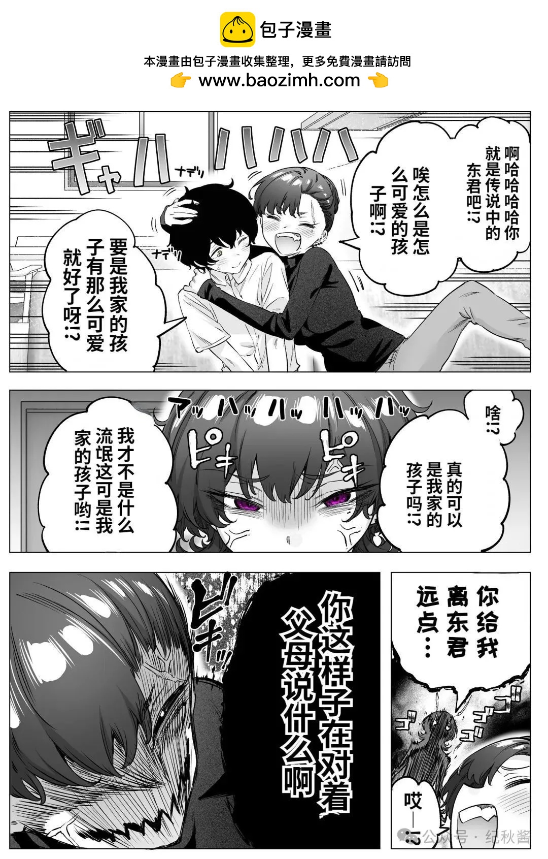 《傲娇酱》第78话 第2页