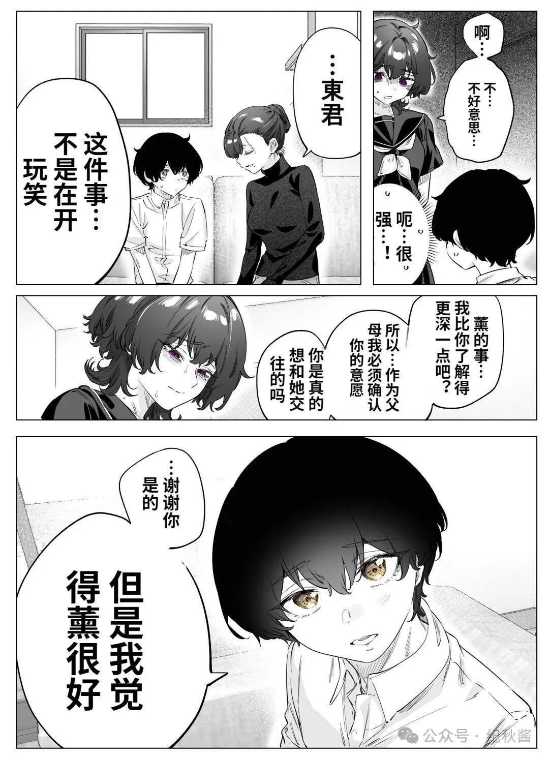 《傲娇酱》第78话 第3页