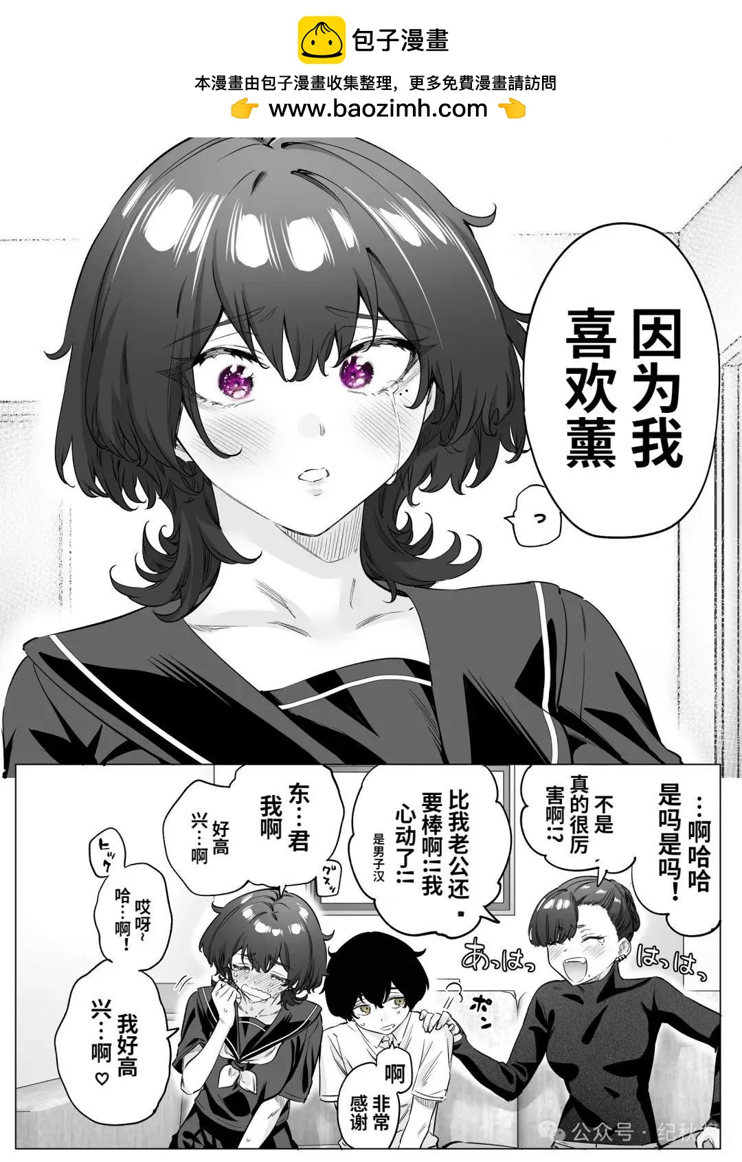《傲娇酱》第78话 第4页