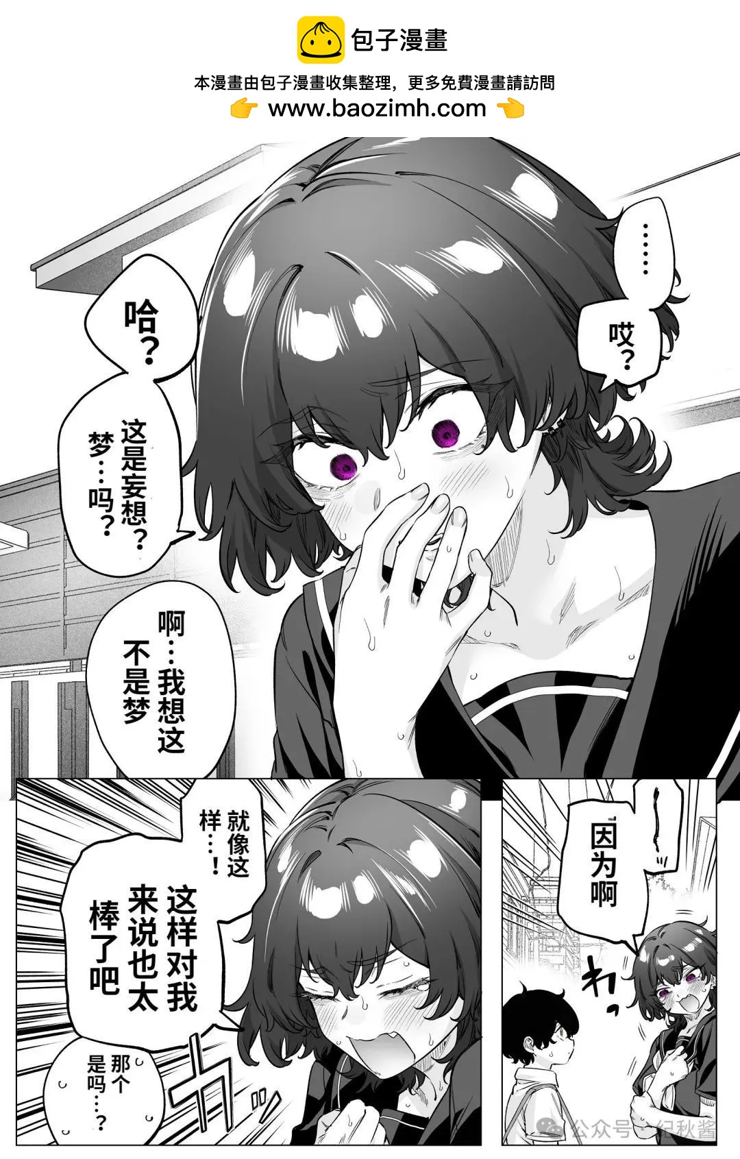 《傲娇酱》第79话 第2页