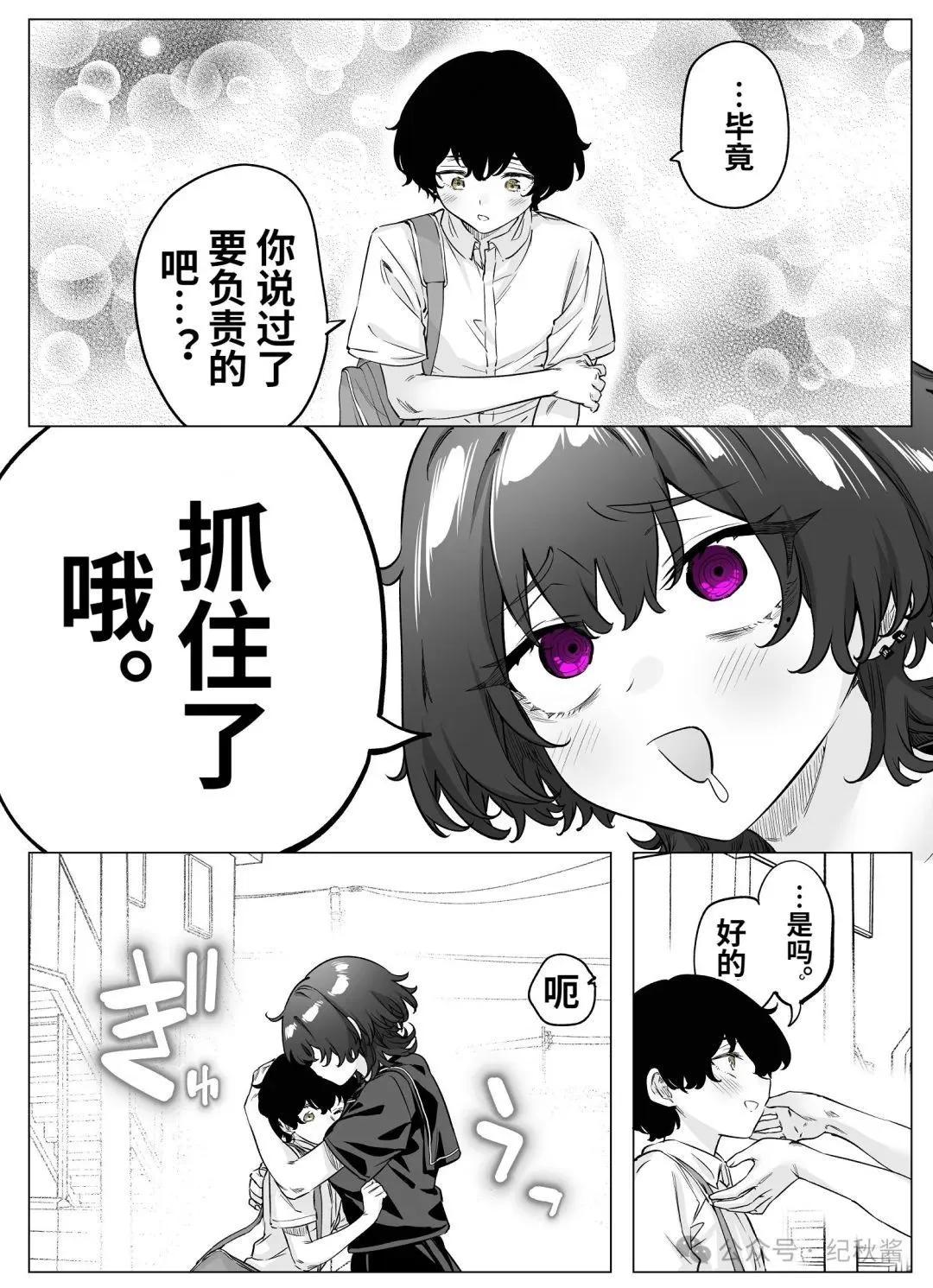 《傲娇酱》第79话 第3页