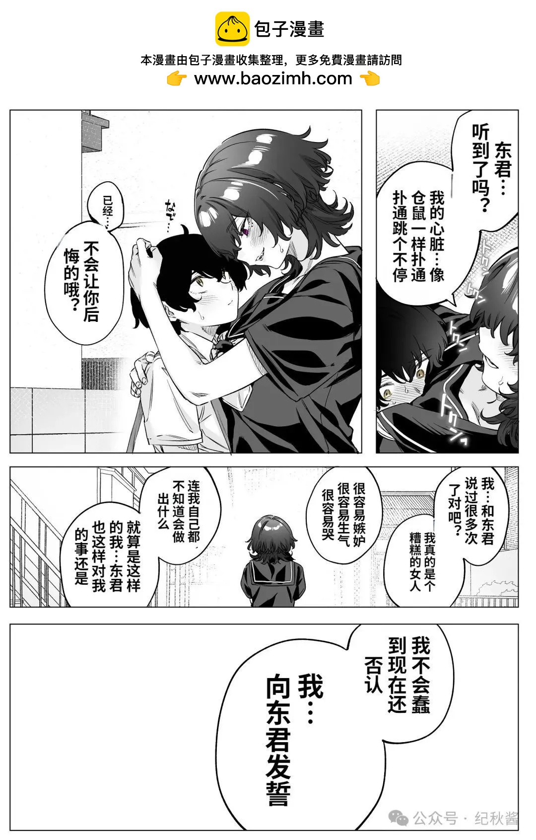 《傲娇酱》第79话 第4页