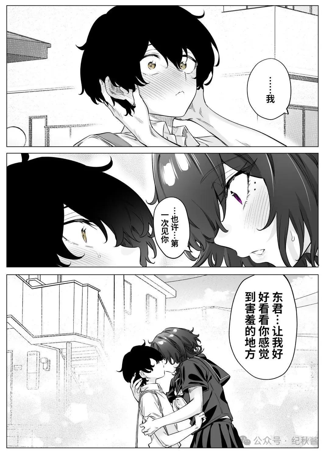 《傲娇酱》第79话 第6页