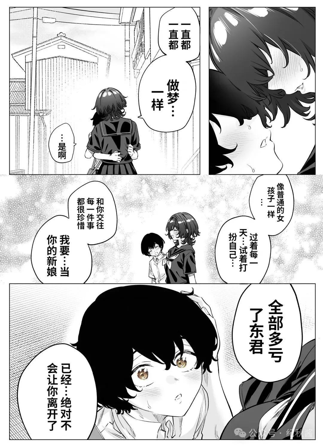 《傲娇酱》第79话 第7页
