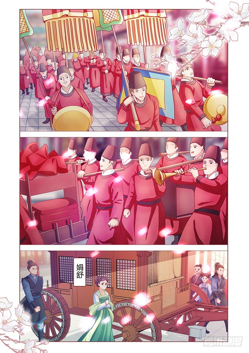 《真假皇妃》02 第1页