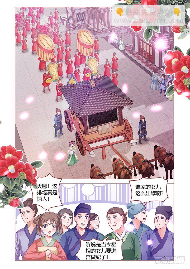 《真假皇妃》02 第2页