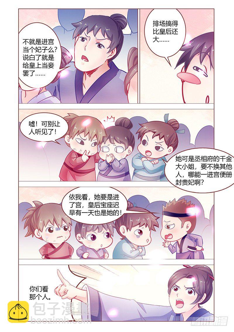 《真假皇妃》02 第3页