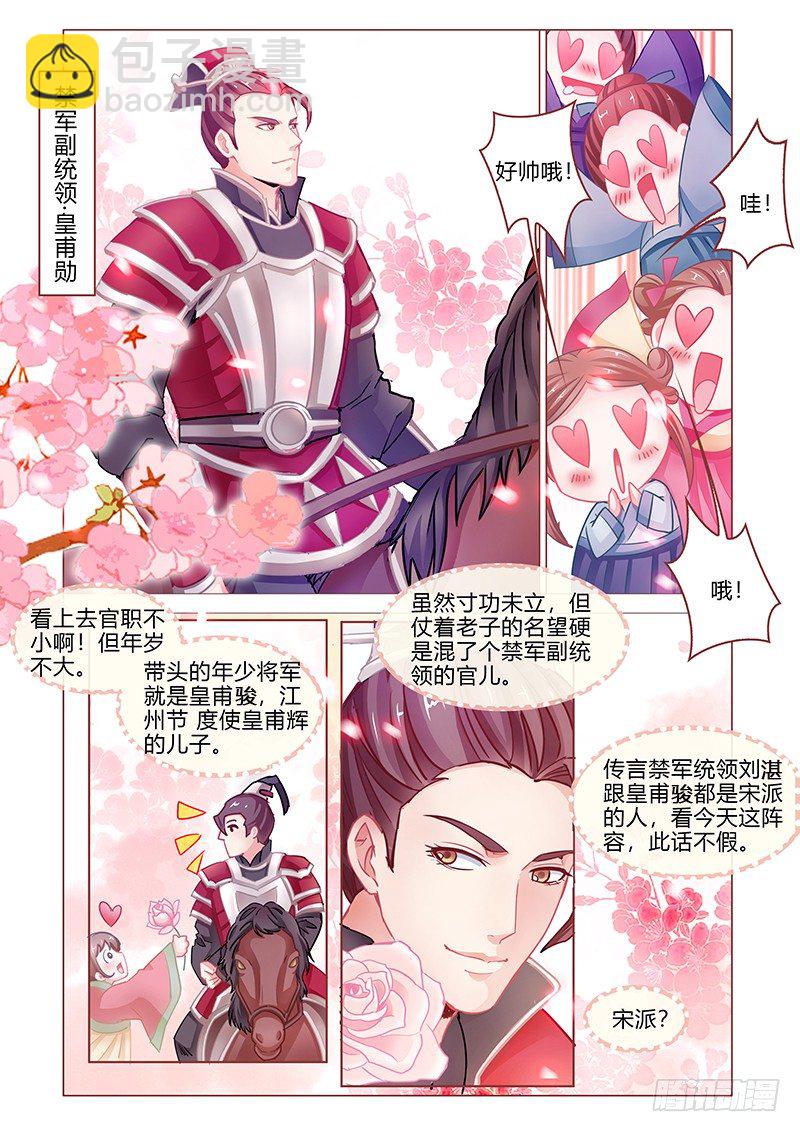 《真假皇妃》02 第4页