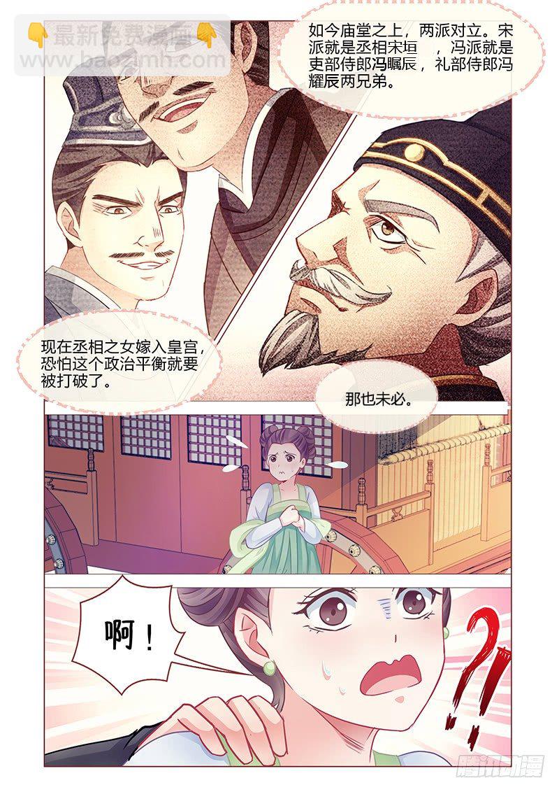 《真假皇妃》02 第5页