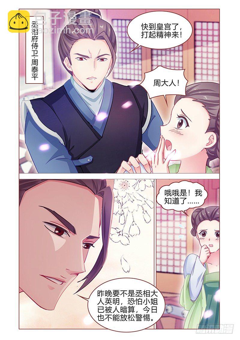 《真假皇妃》02 第6页