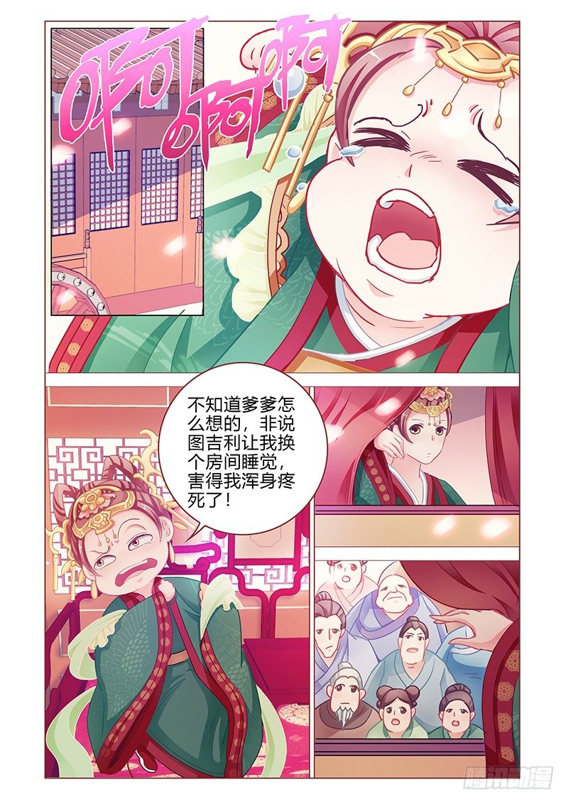 《真假皇妃》02 第7页