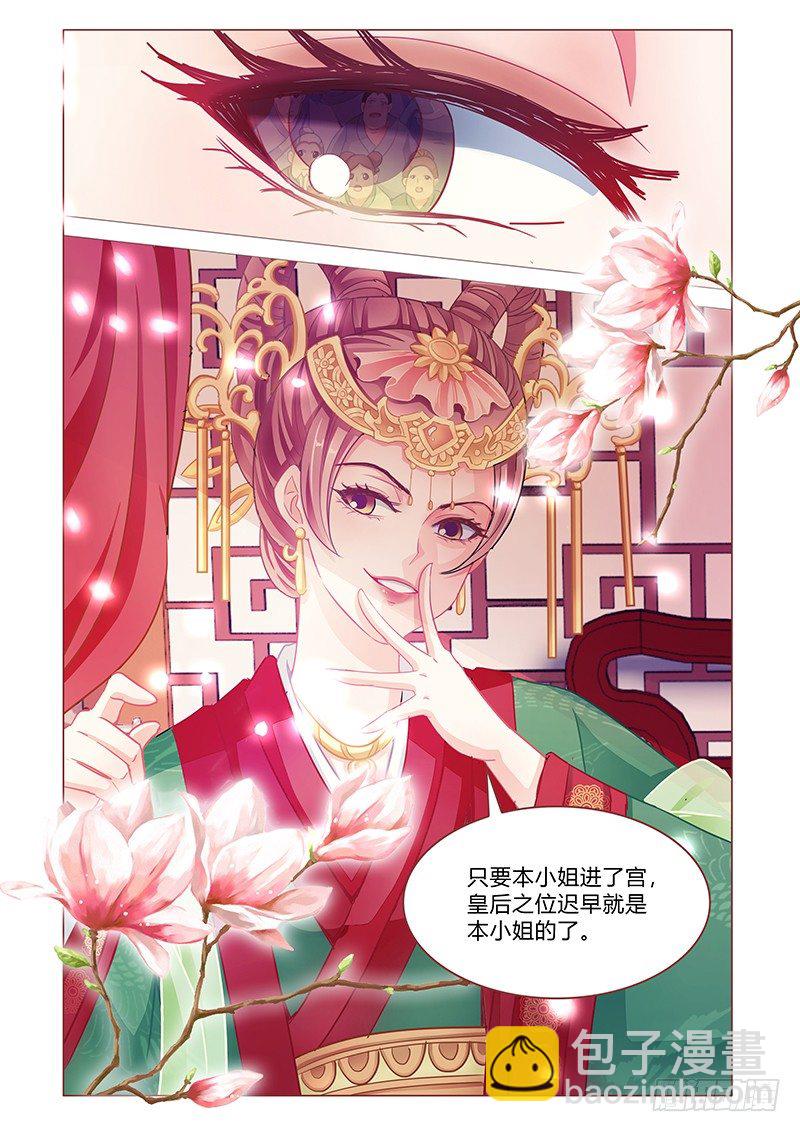 《真假皇妃》02 第8页