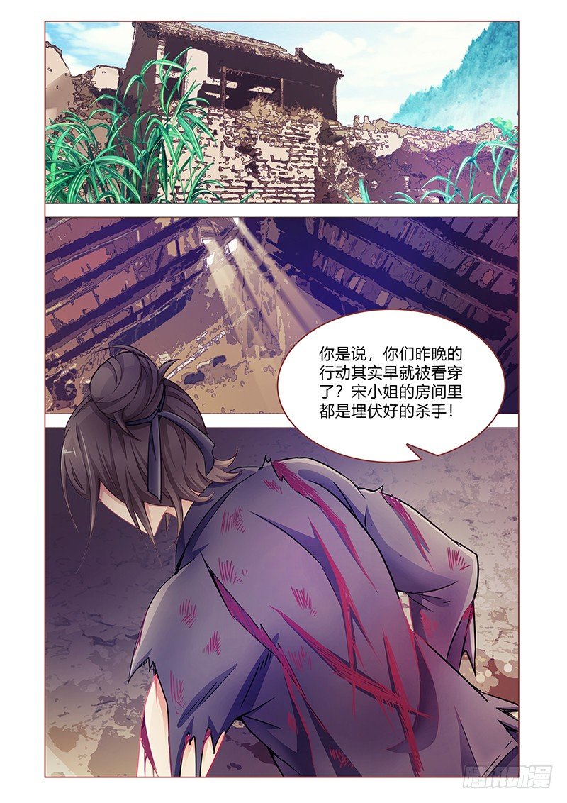 《真假皇妃》02 第9页