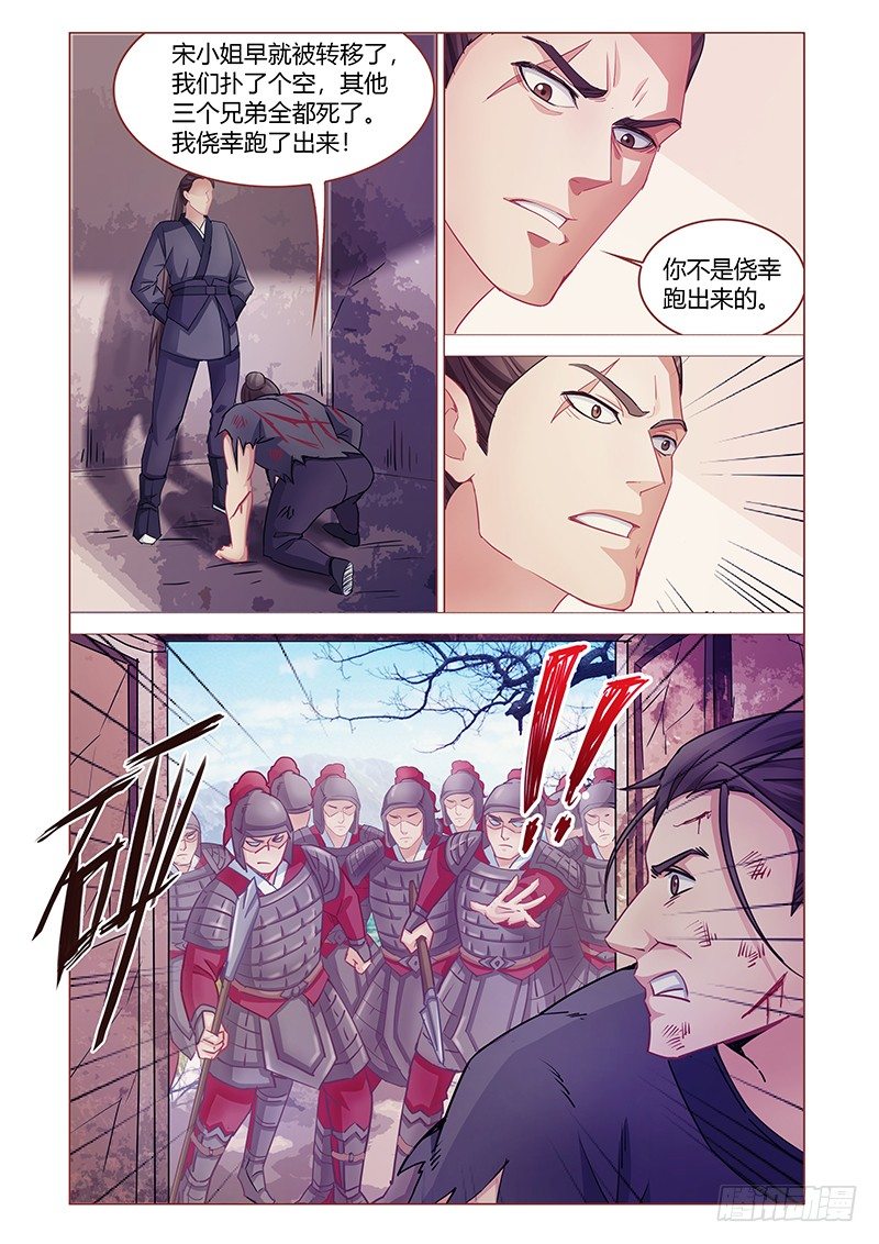 《真假皇妃》03 第1页