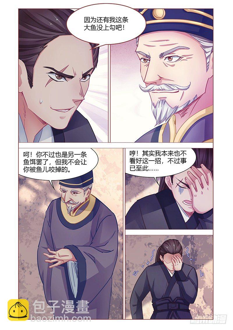 《真假皇妃》03 第3页
