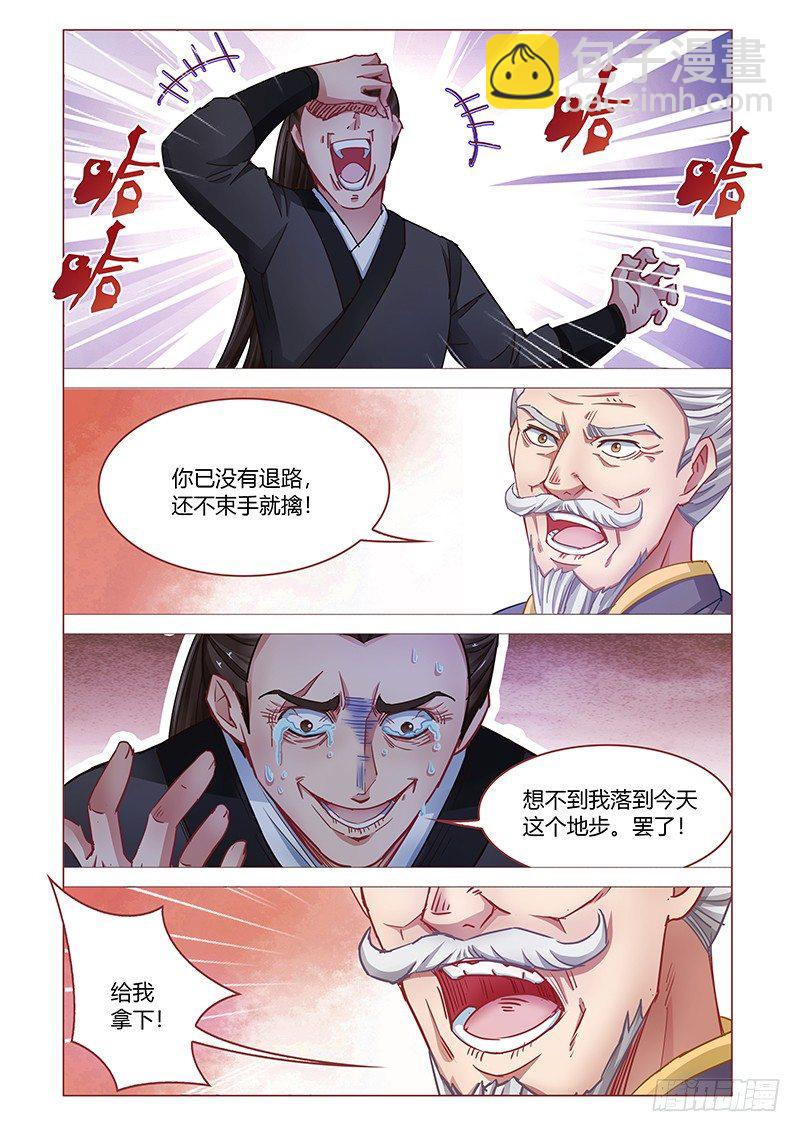 《真假皇妃》03 第4页