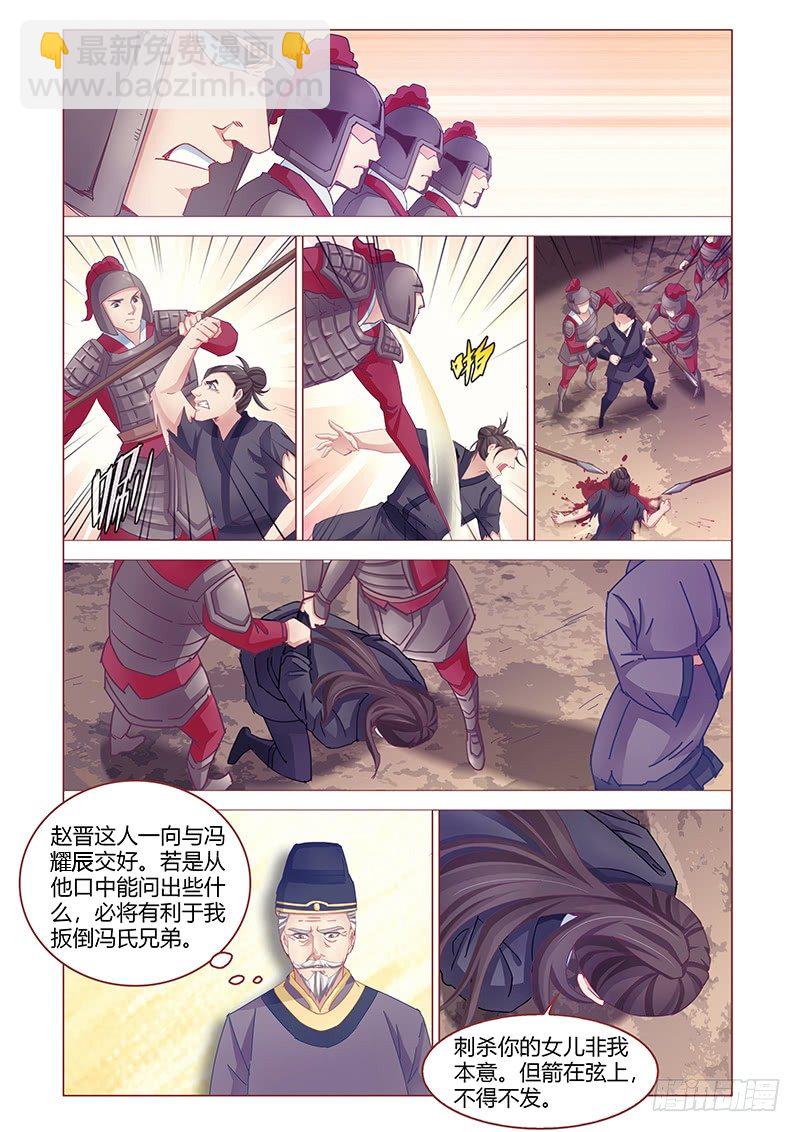 《真假皇妃》03 第5页