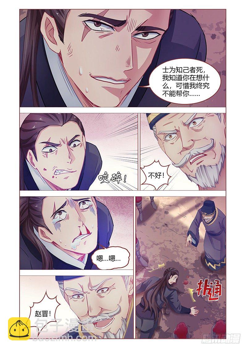 《真假皇妃》03 第6页