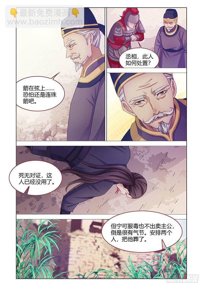 《真假皇妃》03 第7页