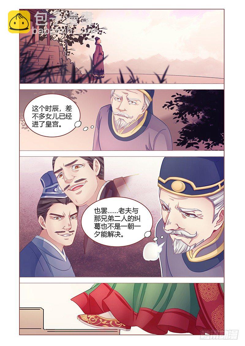 《真假皇妃》03 第8页