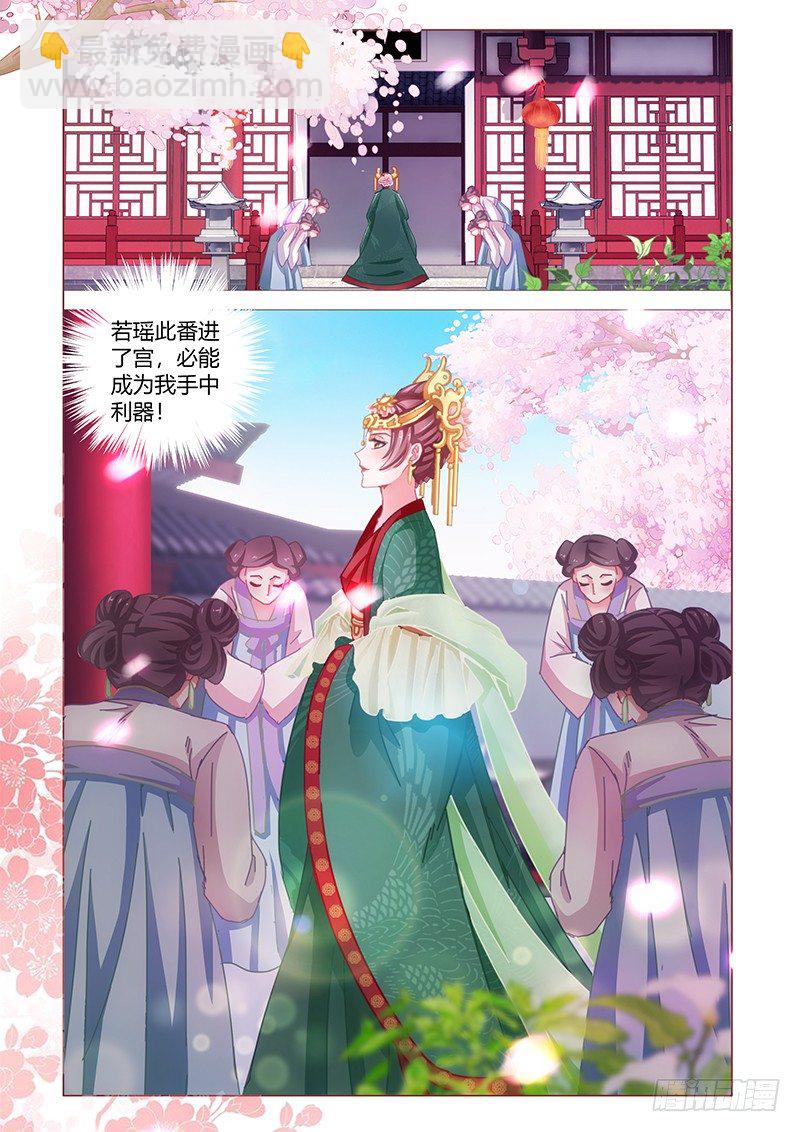 《真假皇妃》03 第9页
