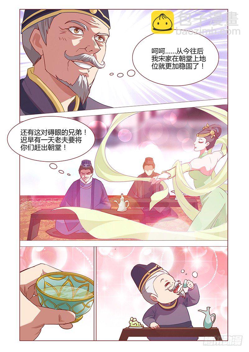 《真假皇妃》04 第10页