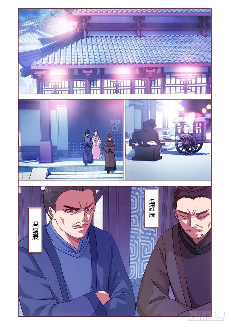 《真假皇妃》04 第11页